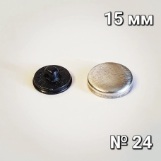 Гудзик під обтяжку №24 (15мм) Чорний пластик 100 шт